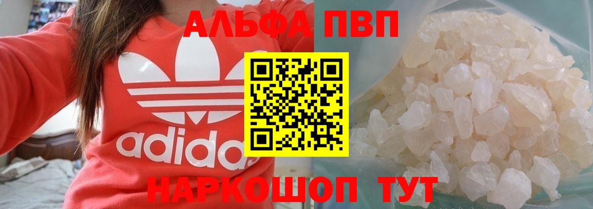 Alpha-PVP кристаллы  APVP Crystall  где купить   Вход с VPN  Хасавюрт 