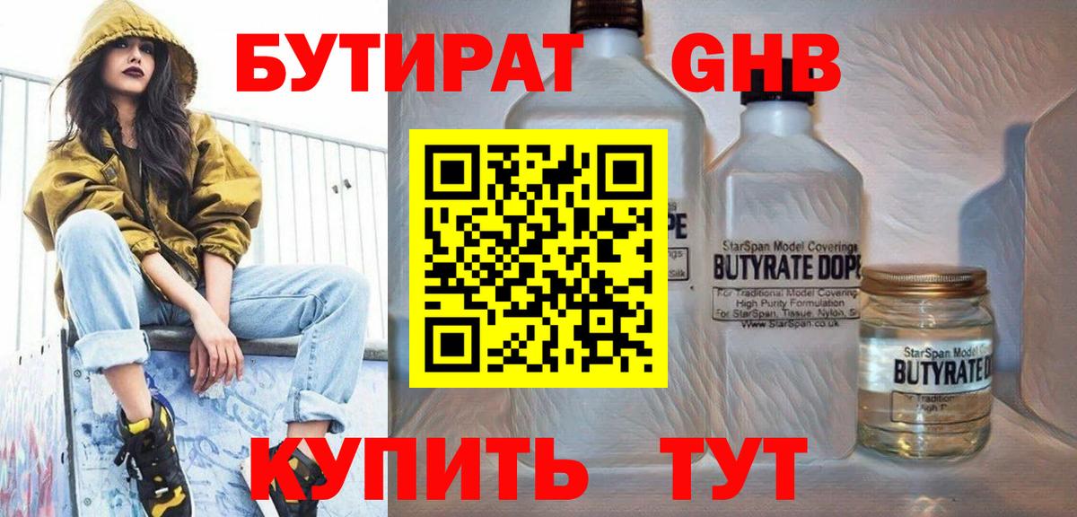 БУТИРАТ бутик Хасавюрт