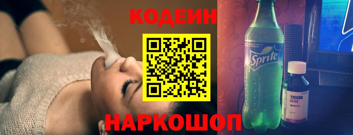 Хасавюрт  Кодеин Purple Drank  Вход с VPN 