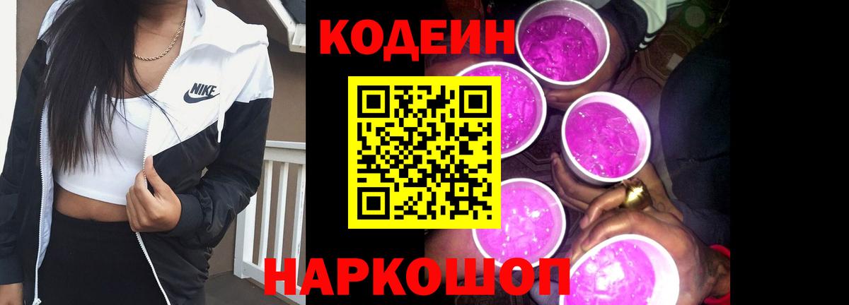 Кодеиновый сироп Lean Purple Drank Хасавюрт