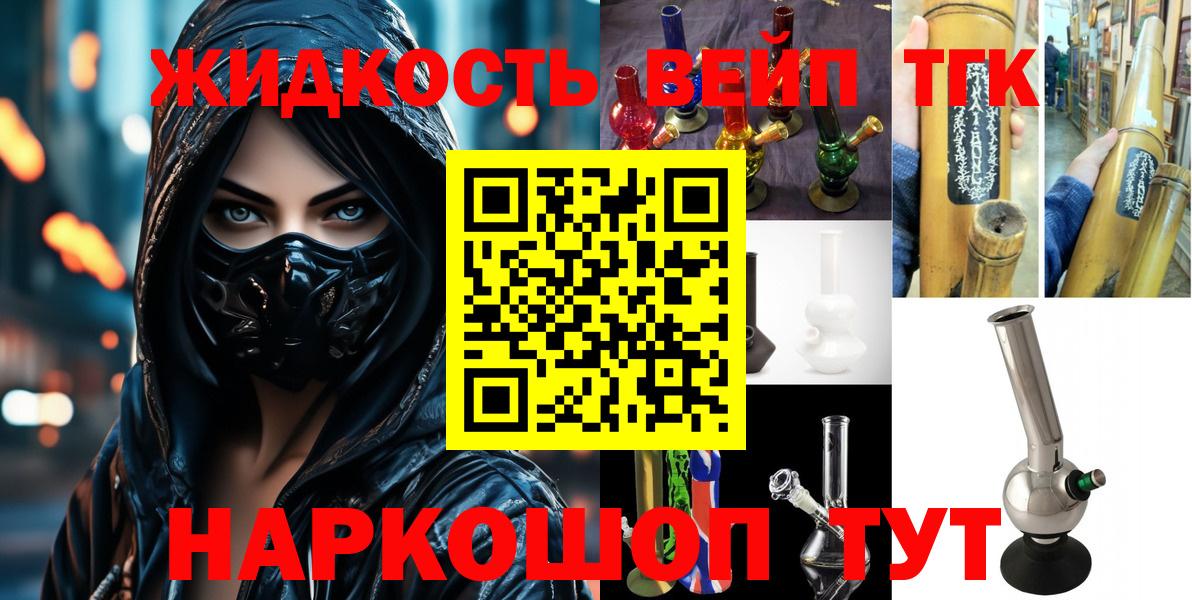 Дистиллят ТГК вейп Хасавюрт